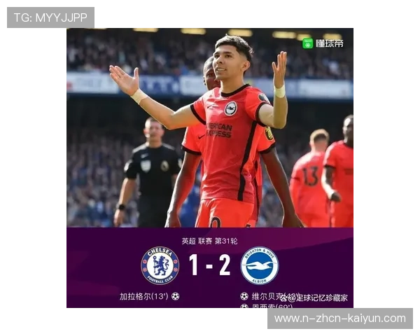 切尔西遭亚特兰大逆转，蓝军继续低迷不振